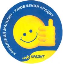 1 2 3 кредит, 1, 2, 3, 123, кредит, улюблений магазин улюблений кредит, улюблений, магазин, улюблений, кредит, центр кредитів