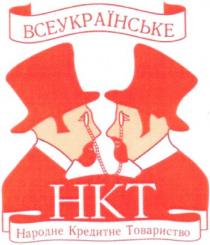 всеукраїнське, народне кредитне товариство, народне, кредитне, товариство, нкт, hkt