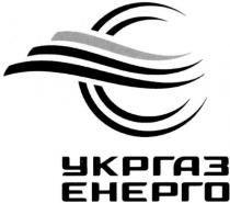 укргаз, енерго