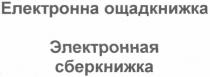 електронна ощадкнижка, електронна, ощадкнижка, электронная сберкнижка, электронная, сберкнижка