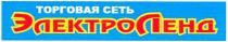 торговая сеть, торговая, сеть, электроленд, электро ленд, электро, ленд