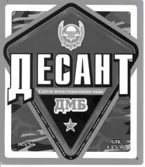 десант, дмб