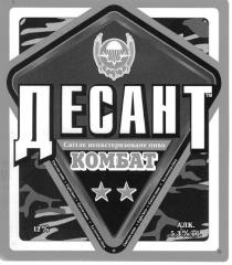 десант, комбат