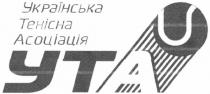 ута, українська, тенісна, асоціація