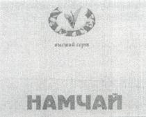 namtea, высший сорт, намчай