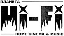 планета, hi-fi, hi fi, hi, ні, fi, home cinema & music