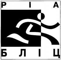 ріа, pia, бліц