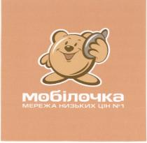 мобілочка, мережа низьких цін №1, мережа, низьких, цін, 1