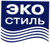 эко, стиль