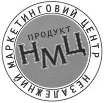 нмц, продукт, незалежний маркетинговий центр, незалежний, маркетинговий, центр