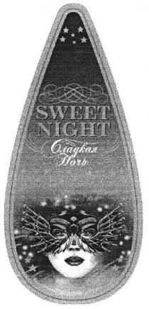 sweet night, sweet, night, сладкая ночь, сладкая, ночь