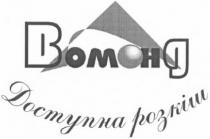 вомонд, bomohg, доступна розкіш, доступна, розкіш