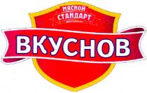 вкуснов, мясной стандарт, мясной, стандарт, мясокомбинат