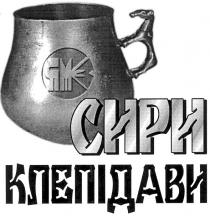 ямз, ям, сири клепідави, сири, клепідави