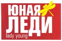 юная леди, юная, леди, lady young, lady, young