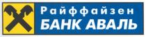 райффайзен, банк аваль, банк, аваль