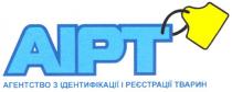 аірт, aipt, агентство з ідентифікації і реєстрації тварин