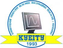 куеіту, 1993, кременчуцький університет економіки інформаційних технологій і управління