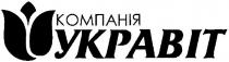 компанія укравіт, компанія, укравіт