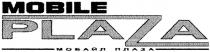 mobile plaza, mobile, plaza, мобайл плаза, мобайл, плаза