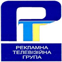 ртг, рекламна телевізійна група, рекламна, телевізійна, група