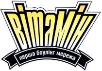 вітамін, перша боулінг мережа, перша, боулінг, мережа