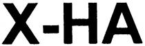 x-ha, x, ha, х-на, х, на