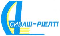 сиваш-ріелті, сиваш, ріелті, д, d