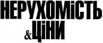 нерухомість & ціни, нерухомість, ціни, &