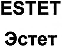 estet, эстет