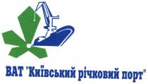 ват київський річковий порт, київський, річковий, порт