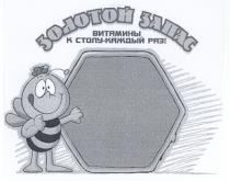золотой запас, золотой, запас, витамины к столу каждый раз, витамины, столу, каждый, раз