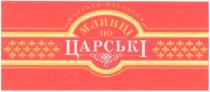 млинці по царські, млинці, царські, царська насолода, царська, насолода
