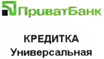 приватбанк, приват банк, приват, банк, кредитка, универсальная
