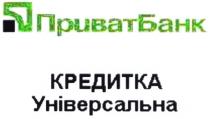 приватбанк, приват банк, приват, банк, кредитка, універсальна