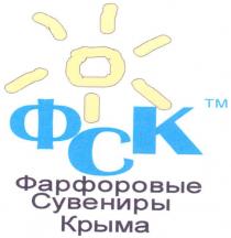 фск, фарфоровые сувениры крыма, фарфоровые, сувениры, крыма