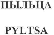 пыльца pyltsa, pyltsa, пыльца