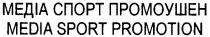 медіа спорт промоушен, медіа, спорт, промоушен, media sport promotion, media, sport, promotion