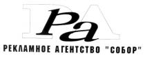 ра рекламное агентство 