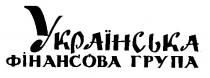 українська фінансова група