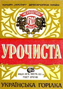 урочиста