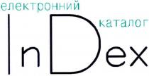 index, in, dex, електронний каталог, електронний, каталог