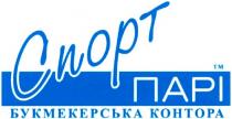 спорт, cnopt, парі, букмекерская контора, букмекерская, контора