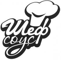 шеф соус, шеф, соус, coyc
