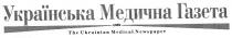 українська медична газета, українська, медична, газета, umn, the ukrainian medical newspaper, ukrainian, medical, newspaper
