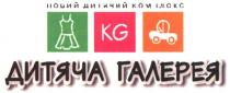 kg, дитяча галерея, дитяча, галерея, новий дитячий комплекс