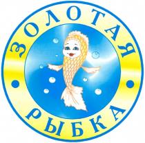 золотая рыбка, золотая, рыбка