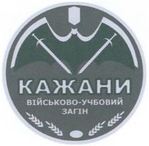кажани, військово-учбовий загін, військово, учбовий, загін
