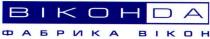 фабріка вікон, фабрика, вікон, віконda, bikohda, bikoh, da, віконда, да