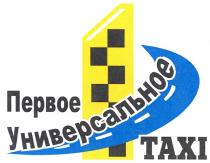 первое универсальное taxi, taxi, первое универсальное, первое, универсальное, 1, тахі